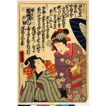 Utagawa Kunisada: 「恋合 端唄づくし お染 久松」 - Ritsumeikan University