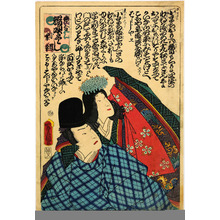 Utagawa Kunisada: 「恋合 端唄づくし 小町 業平」 - Ritsumeikan University