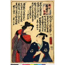 Utagawa Kunisada: 「恋合 端唄つくしむ」 - Ritsumeikan University
