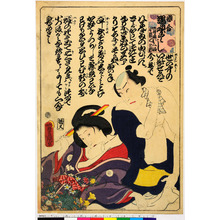 Utagawa Kunisada: 「恋合 端唄つくし」 - Ritsumeikan University