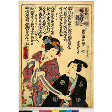 Utagawa Kunisada: 「恋合 端唄つくし」 - Ritsumeikan University