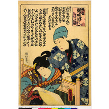 Utagawa Kunisada: 「恋合 端唄津くし たばこや源七 八重桐」 - Ritsumeikan University