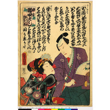 Utagawa Kunisada: 「恋合 端唄づくし あさがほ 阿曽次郎」 - Ritsumeikan University