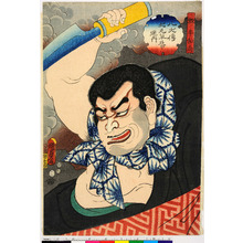 Utagawa Kunisada II: 「蚊牛和尚」「八犬伝犬之草紙廼内」 - Ritsumeikan University