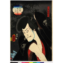 Utagawa Kunisada II: 「山賊酒顛次」「八犬伝犬の双紙之内」 - Ritsumeikan University