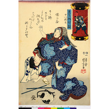 Utagawa Kuniyoshi: 「見立挑灯蔵」「十一段目」 - Ritsumeikan University