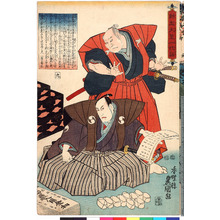 Utagawa Kunisada: 「誠忠大星一代話」「九」 - Ritsumeikan University