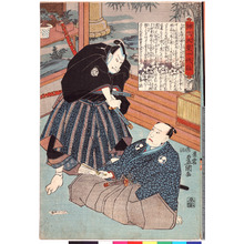 Utagawa Kunisada: 「誠忠大星一代話」「廿三」 - Ritsumeikan University