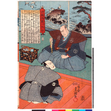 Utagawa Kunisada: 「誠忠大星一代話」「三十四」 - Ritsumeikan University
