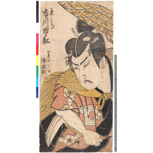 Japanese Print "「兼みち 市川市紅」" by Unknown, 無款 (無款)