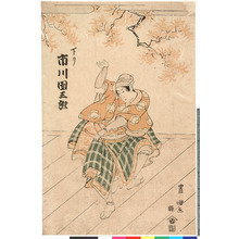 Utagawa Toyokuni I: 「下り 市川団三郎」 - Ritsumeikan University