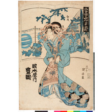 Utagawa Kuniyasu: 「当盛忠臣蔵」「初段」「岡本屋内豊岡」 - Ritsumeikan University