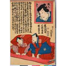 Utagawa Kunisada: 「故人与三」「兄八代目三升追善狂言口上」 - Ritsumeikan University