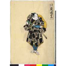 Unknown, 無款 (−)による浮世絵「「中野藤兵衛 嵐璃寛」」