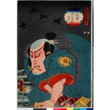 Utagawa Kunisada II: 「篭山逸藤太」「八犬伝犬の草紙之内」 - Ritsumeikan University