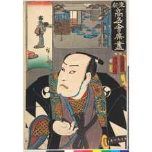 Utagawa Kunisada: 「東都高名会席尽」「由良之介」「注春亭」 - Ritsumeikan University