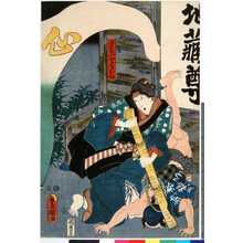 歌川国貞: 「平右衛門女房お北」 - 立命館大学