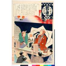 Adachi Ginko, 安達吟光 (吟光ヵ)による浮世絵「「大江戸しばゐねんぢうぎゃうじ」「木戸羽織」」