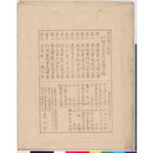 Unknown, 無款 (無款)による浮世絵「「京都諸大家筆 平安諸大家名所画譜目録」」