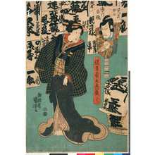 Utagawa Kuniyoshi: 「役者寄取贔屓／ﾞ＼」「見立祐経 市川白猿」 - Ritsumeikan University