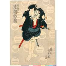 Japanese Print "「薩島伝藏 片岡市蔵」" by Utagawa Kunisada, 歌川国貞 (国貞〈1〉)