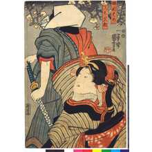 Utagawa Kuniyoshi: 「娘於そめ」「でつち久松」 - Ritsumeikan University