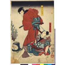 Utagawa Kuniyoshi: 「佐藤与茂七」「神谷仁右衛門」 - Ritsumeikan University