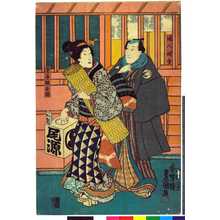 Utagawa Kunisada: 「通人★舎」「茶屋娘お梅」 - Ritsumeikan University