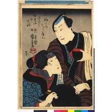 Utagawa Kuniyoshi: 「呉ふくやちうへい」「平さくむすめをよね」 - Ritsumeikan University