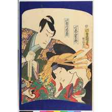 Utagawa Kunisada: 「おこや 尾上粂三郎」「重忠 市川市藏」 - Ritsumeikan University
