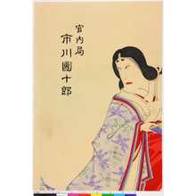 Japanese Print "「官内局 市川団十郎」" by Toyohara Kunichika, 豊原国周 (国周)