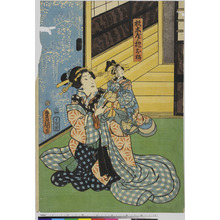 Utagawa Kunisada: 「松本屋ノ抱お梅」 - Ritsumeikan University