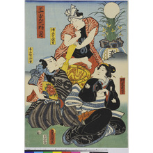 Utagawa Kunisada: 「三光之内 月」 - Ritsumeikan University