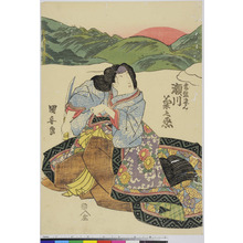 Utagawa Kuniyasu: 「常盤御ぜん 瀬川菊之丞」 - Ritsumeikan University