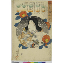 Utagawa Kuniyoshi: 「賢勇婦女鏡」 - Ritsumeikan University