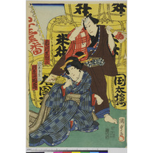 Utagawa Kunisada II: 「下りさだ吉 市川左団次」「げい者おくに 河原崎国太郎」 - Ritsumeikan University