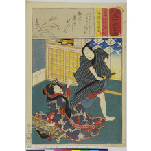 Utagawa Kunisada: 「見立三十六句選」 - Ritsumeikan University