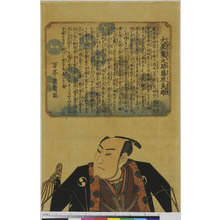 Utagawa Kunisada: 「大星蔵之助藤原良雄」 - Ritsumeikan University