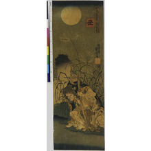 Utagawa Kuniyoshi: 「武勇見立十二支」 - Ritsumeikan University