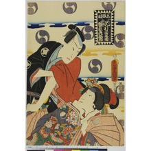 Utagawa Kunisada: 「三段目」 - Ritsumeikan University