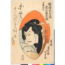 Utagawa Kunisada: 「俳優大入盃」「白藤源太 市川海老蔵」 - Ritsumeikan University