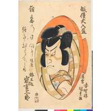 Utagawa Kunisada: 「俳優大入盃」「梅王丸 嵐吉三郎」 - Ritsumeikan University