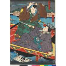 Utagawa Kuniyoshi: 「妾きくの」「岩田仙十郎」 - Ritsumeikan University