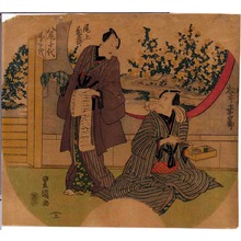 Utagawa Toyokuni I: 「(切断にて不明) 松本幸四郎」「尾上菊五郎」 - Ritsumeikan University
