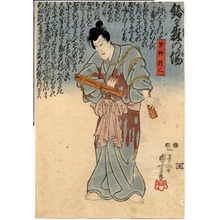 Utagawa Kuniyoshi: 「鈴が森の場」「笹野権三」 - Ritsumeikan University