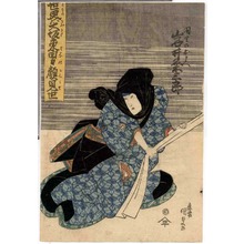 Utagawa Kunisada: 「園生のおまへ 岩井粂三郎」「世界大坂東男顔見世」 - Ritsumeikan University