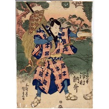 Utagawa Kunisada: 「早のかん平 沢村訥升」 - Ritsumeikan University