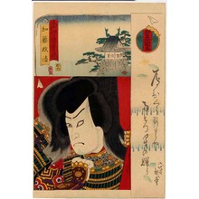 Utagawa Kunisada: 「当世自筆鏡 加藤政清」 - Ritsumeikan University