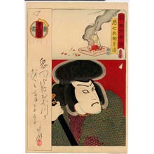 Utagawa Kunisada: 「当世自筆鏡 悪七兵衛景清」 - Ritsumeikan University