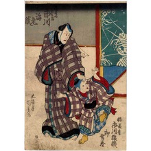 Japanese Print "「幡ずゐ長兵衛 市川海老蔵」「忰長松 市川猿蔵 初舞台」" by Utagawa Kunisada, 歌川国貞 (国貞〈1〉)